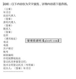 技术转让合同核心要点与风险防范指南